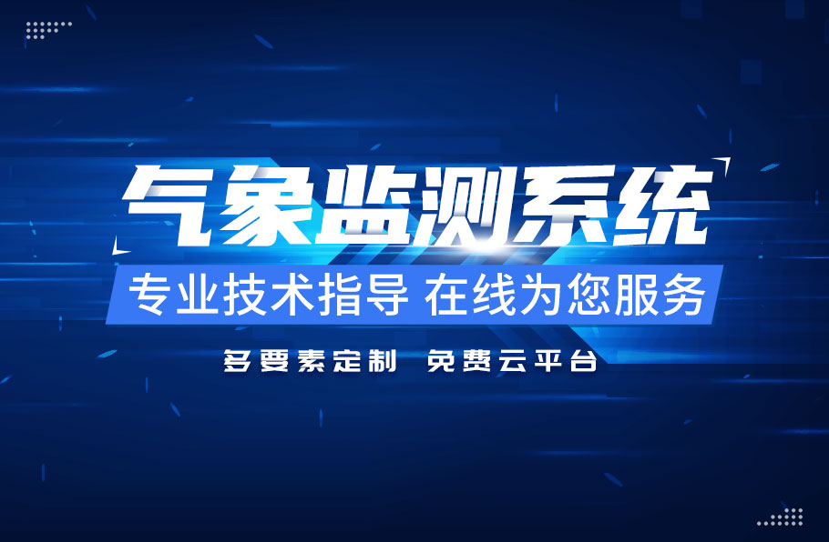 水位監(jiān)測站廠家